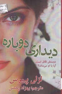 دیداری دوباره