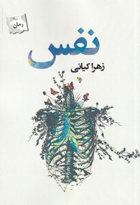 نفس نشر پرسمان