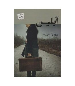 آیلین نشر پرسمان