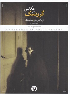کتاب گروتسک در عکاسی اثر آلن داگلاس کولمن