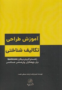 کتاب آموزش طراحی تکالیف شناختی اثر جیمز بارتلت