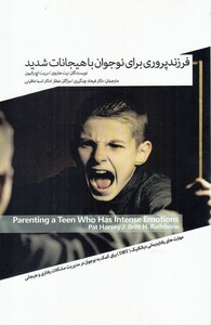 کتاب فرزند پروری برای نوجوانان با هیجانات شدید