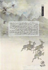 کتاب روزنامه خاطرات ناصرالدین شاه