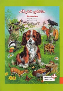 کتاب بهترین داستان های کودکان اثر اریکا شوئرینگ