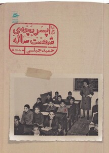 کتاب خاطرات پسر بچه شصت ساله