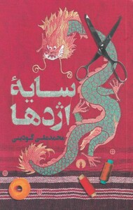 کتاب کایو لباس جشن پاییزی اثر فرانسین آلن