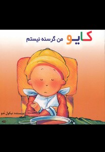 کتاب کایو اثر نیکول ندو ترجمه گروه فرهنگی پژواک دانش