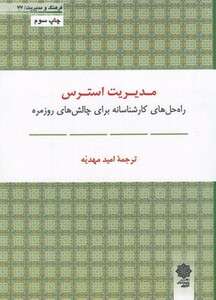 کتاب فرهنگ و مدیریت اثر امید مهدیه