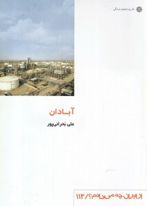 کتاب آبادان اثر علی بحرانی پور