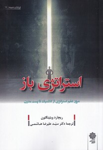 کتاب استراتژی باز اثر ریچارد ویتینگتون