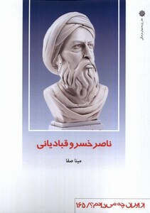 کتاب از ایران چه می دانم 165 ناصرخسرو پژوهش فرهنگی