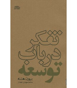 کتاب تفکر درباب توسعه اثر بیورن هتنه