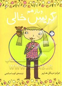 و بازهم گریس خالی