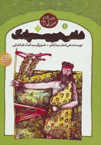 شاهی در پوست پلنگ