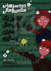 چطور یک آدم برفی به هم زن بسازیم