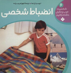 شخصیت خوب و مثبتی داشته باشیم 6