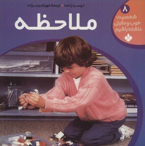 شخصیت خوب و مثبتی داشته باشیم 8