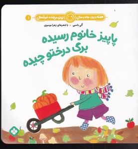 هفته و روز ماه و سال 1 پاییز خانوم رسیده