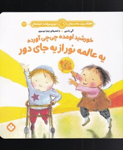 هفته و روز ماه و سال 22 خورشید اومده