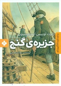 جزیره گنج نشر پنجره