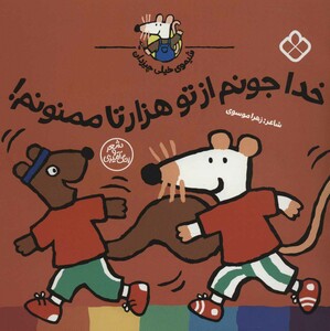 خدا جونم از تو هزار تا ممنونم