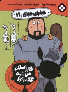 خیابان جینی 11