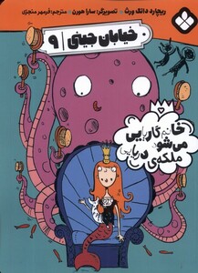 خیابان جینی 9