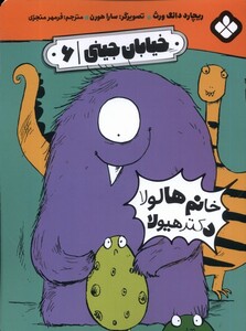 خیابان جینی 6