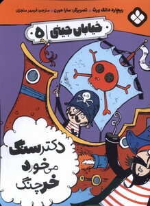 خیابان جینی 5