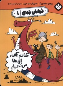 خیابان جینی 1