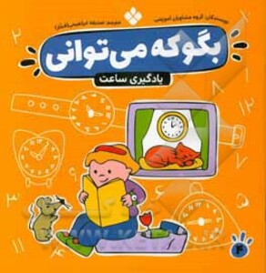 بگو که می توانی 4