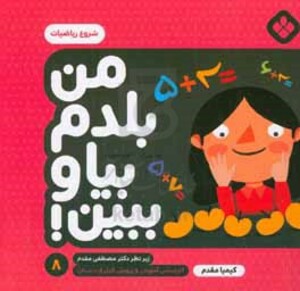 من بلدم بیا و ببین 8