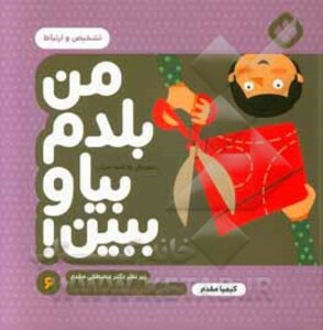 من بلدم بیا و ببین 6