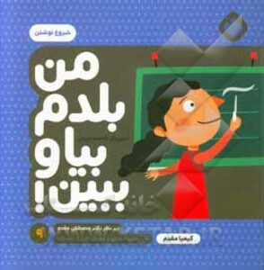 من بلدم بیا و ببین 9