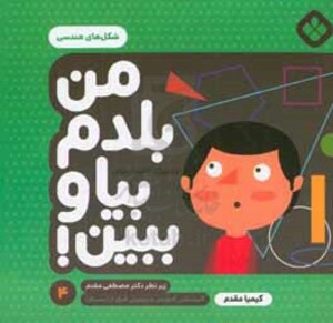 من بلدم بیا و ببین 4