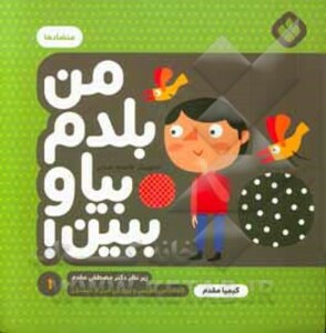 من بلدم بیا و ببین 1