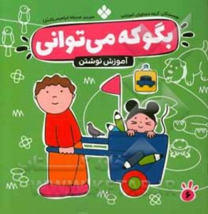 بگو که می توانی 6