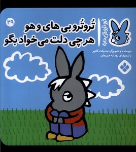 تروترو بی های و هو هرچی دلت می خواد بگو