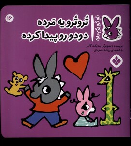 تروترو یه مرده دودو رو پیدا کرده