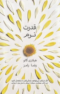کتاب قدرت نرم نشر پندار تابان اثر هیلاری گالو