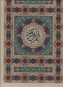 کتاب قرآن کریم سلفون تحریر پیام عدالت