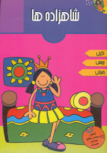 کتاب شاهزاده ها اثر آرپیتا باروا