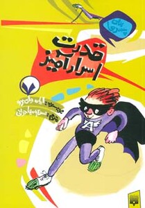 کتاب قدرت اسرارآمیز از برای پسرها 7 اثر ایان وای برو