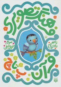 کتاب فرهنگ تصویری قرآن پ تا چ