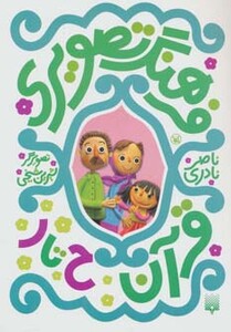 کتاب فرهنگ تصویری قرآن ح تا ر