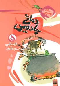 کتاب برای پسرها 5 اثر ایان وای برو ترجمه نسرین مهاجرانی