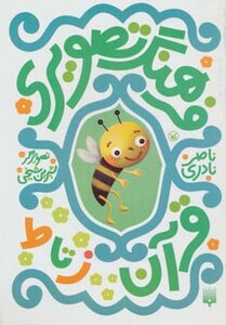 کتاب فرهنگ تصویری قرآن ز تا ط