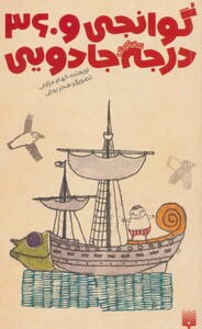 کتاب گوانجی و 360 درجه جادویی