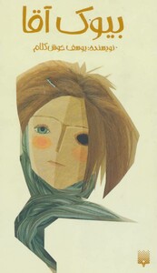 کتاب بیوک آقا اثر یوسف خوش کلام