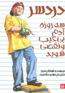 کتاب دردسر اثر استفان مینز ترجمه نسترن ظهیری